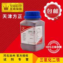 三氧化二铁 AR500g瓶 分析纯 包邮 氧化铁红粉 化学试剂