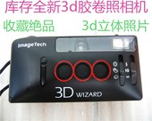 收藏 库存新机 3个镜头 3d运动相机立体胶卷照相机 ImageTech