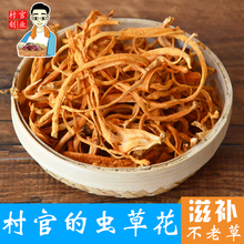 包邮 干货蛹虫草金虫草可搭配竹荪猴头菇枸杞芡实煲汤100克 虫草花
