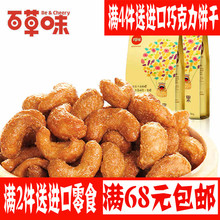 百草味旗舰店炭烧腰果190g坚果炒货特产小吃干果品办公室休闲零食