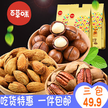 百草味旗舰店 零食大礼包 570g 坚果组合 夏威夷果 巴旦木 碧根果