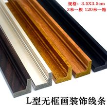 L型画框油画 无框画外框包边条L型PS发泡线条 现代油画框相框线条