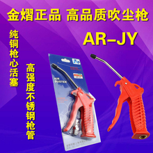 正品 金熠工业气动高地透哐钩尘吹尘枪气枪强力吹风枪风枪短气枪