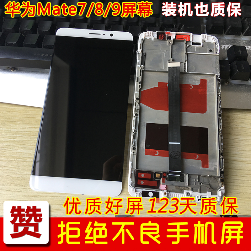 适用 华为mate9屏幕总成带框mate8手机MT7内