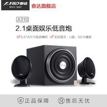 奋达A310电脑多媒体6.5低音喇叭2.1木质HIFI音质多媒体音箱音响