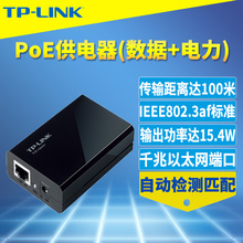 TP-Link TL-POE150S 千兆PoE供电器1000M网络数据+电力2合1标准poe供电模块48V电源IEEE802.3af自动检测100米
