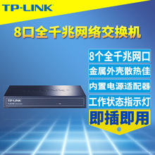 SG1008 8口全千兆非网管以太网交换机桌面型即插即用 Link