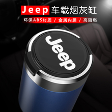 车载烟灰缸带盖LED通用 JEEP吉普指南者牧马人大指挥官自由光时尚