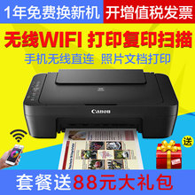 佳能MG3080手机无线wifi打印机复印一体机学生彩色照片家用小型