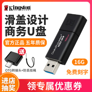 金士顿U盘16g优盘u盘定制刻字高速USB3.0DT100G3移动创意u盘