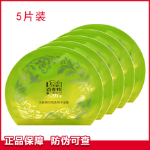 包邮百雀羚 水嫩精纯肌底精华面膜5片装 透肌吸收 肌质水润丝滑