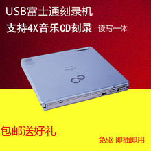 富士通翻盖外置DVD光驱笔记本台式通用CD刻录机读写一体送刻录盘