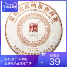 品牌推广 云南普洱茶熟茶饼茶古树普洱150g 舌底鸣泉 甘田茶叶