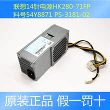 77主板14针电源HK280 3181 71FP料号54Y8871 全新联想Q75