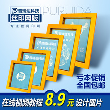 木框丝印网版制作 包邮丝印网板定制 丝网印刷制版 丝网版网框