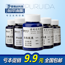 金属玻璃丝印油墨100克快速干印刷胶印PVC塑料PP尼龙UV黑白红油墨