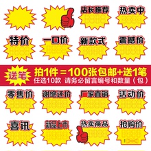 商品标价签价格签牌价格标签 pop广告纸价格牌爆炸贴纸超市特价