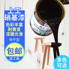 家具门窗栏杆白色黑色亚光油漆 低味木器亮光清漆 上工硝基漆磁漆