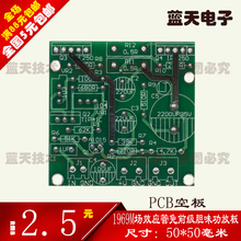 功放板 1969小甲功放板 纯甲类 1969M场效应管 PCB空板印刷线路