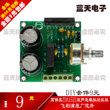 成品套件 纯后级模拟功放 TDA1521功放板 双声道立体声2.0