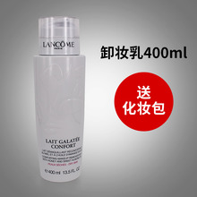 兰蔻新清滢洁面卸妆乳400ml 化妆包 送原装 兰蔻卸妆乳粉水套装 正品