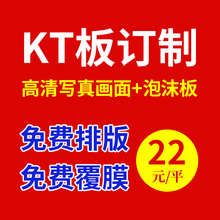 kt板制作泡沫板定制广告牌雪弗板展架幼儿园展板pvc板包边条定做