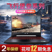 FX86 i78代 FX63吃鸡游戏本笔记本电脑FX80i5 华硕飞行堡垒7 Asus