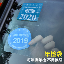 汽车静电贴年检贴玻璃年审车检标志贴交强险保险保养提示贴车用品