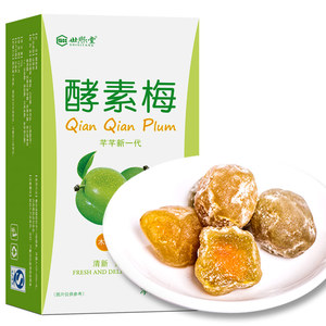 【5盒装】世熙堂酵素梅青梅果