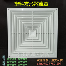塑料方形散流器中央空调风管机集成吊顶排出风口ABS回风口百叶窗
