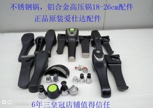 ASD爱仕达原装 手柄压力锅把手不锈钢铝合金高压锅手把柄正品 配件