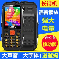 正品海语H1三防军工老人机超长待机大屏大字大声移动版老年人手机
