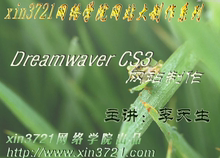 Dreamweaver CS3视频教程