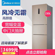 Midea BCD 230WTM 三门两门风冷无霜家用电冰箱节能省电