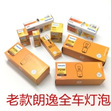 飞镭浦老款 朗逸远近光尾灯刹车灯示宽灯后雾灯转向灯高位全车灯泡