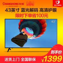 Changhong/长虹 43m1 43英寸全高清液晶电视LED节能平板电视机42
