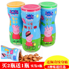包邮 亿智小猪佩奇曲奇饼干蔬菜山楂薏米饼干100克*3罐装儿童零食