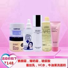 ZUZU素颜霜补水保湿套装黄金水摇摇乳玻尿酸黄金水洗面奶CC棒
