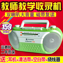 PANDA 136收录机品牌复读机磁带录音机播放机小学英语学习机初中生英语学习教学机 熊猫