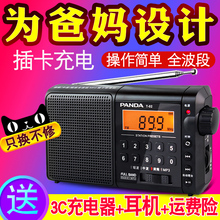 PANDA/熊猫 T-02老年人便携式收音机全波段充电插卡广播FM半导体新款迷你老人唱戏机随身听礼物收音机