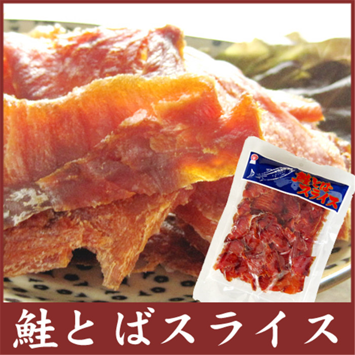 袋2袋132g即食海味三文鱼干切片北海道特产海产零食日本直邮