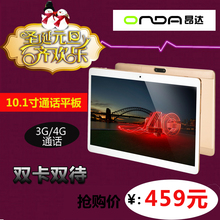 平板电脑 Onda 昂达 通话 10.1英寸大屏 GPS导航 V10