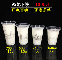 700ml加厚一次性奶茶杯塑料杯果汁豆浆杯 400 包邮 500 地下铁360