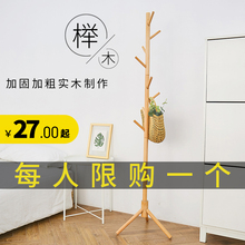 实木衣帽架 立式简易衣架衣服架子落地挂衣架单杆式 卧室落地衣架