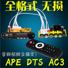 DTS无损高清视频播放器MP3解码 板蓝牙音响手机无线播放 板MP5解码