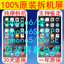 原装iphone5s/5/SE/苹果6/6p/6s/6splus/6sp屏幕总成显示屏拆机屏