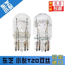 东芝T20W21 丰田锐志卡罗拉汉兰达普拉多RAV4雷凌皇冠刹车灯泡