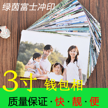 包邮 照片冲洗 洗照片 钱包照 照片冲印 洗相片 3寸
