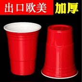 杯子舞道具杯 彩色塑料 pong红色一次性酒吧杯子 美国派对杯beer