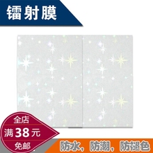 星星 礼花 卡纸封膜 镭射膜 10张入 桃心 橡皮章印片冷裱膜